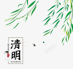 中国古风水墨柳树柳枝透明后期美化装饰设计305中国素材