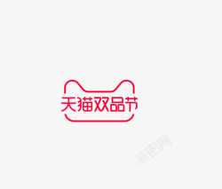 2019双品节LOGO天猫官方规格尺寸活动logo素材