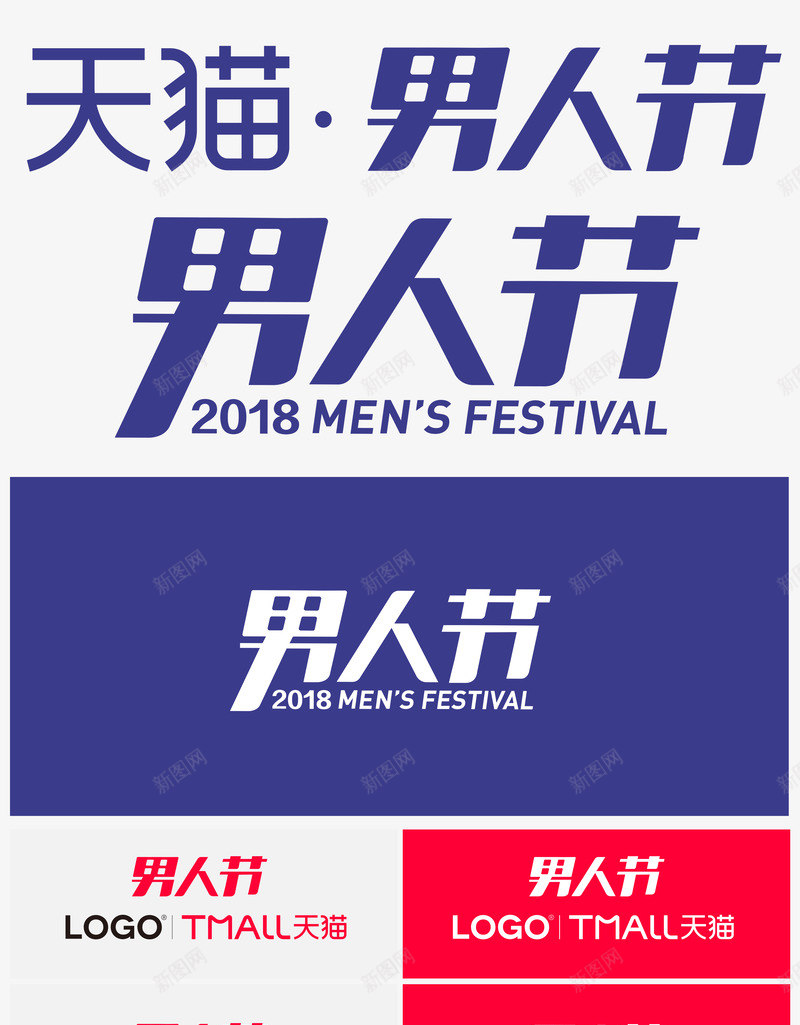 2018年天猫男人节LOGO男人节LOGO2018png免抠素材_88icon https://88icon.com 男人 2018年 天猫 LOGO LOGO2018