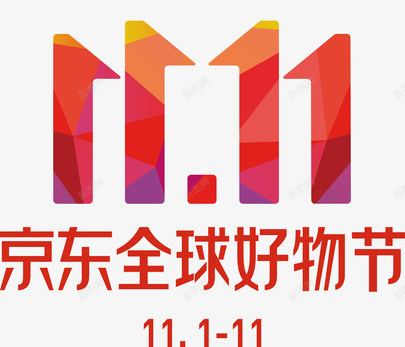 2019年京东双11LOGO2019京东双十一LOpng免抠素材_88icon https://88icon.com 京东 2019年 11LOGO2019 双十 十一 LO