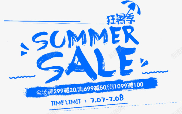 夏季饮品夏季字体板式字体板式透明字体设计画图标