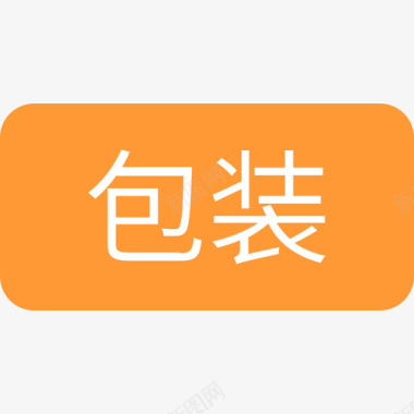 车站图标icon礼盒2图标