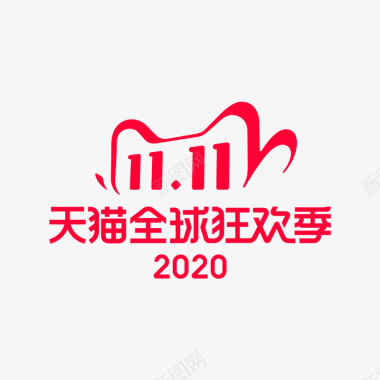 节日气球图片2020天猫双11狂欢节logo标志电商节日双11图标