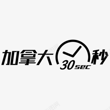 logojna30m图标