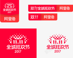 2017天猫双11logo官方logo字体素材