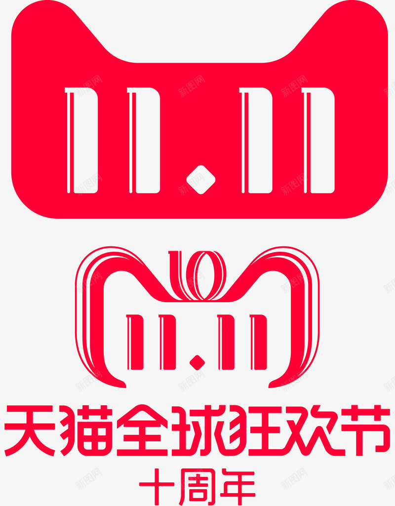 2018双11的LOGO可直接使用格式双11双12png免抠素材_88icon https://88icon.com 2018双 LOGO 可直接 使用 格式 11双