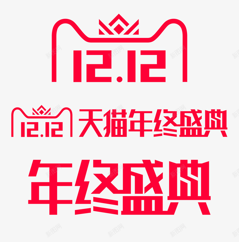 2018双十二1212logo年终盛典免扣官方天猫png免抠素材_88icon https://88icon.com 2018双 十二 1212logo 年终 盛典 免扣 官方 天猫