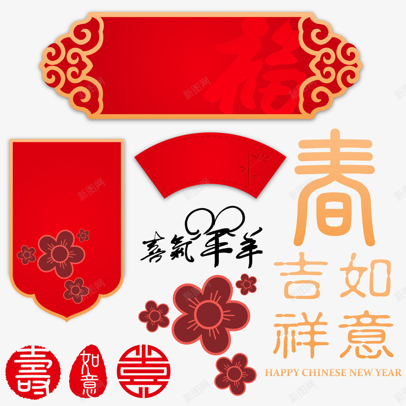 新年春节春节新年年货节元宵节喜庆png免抠素材_88icon https://88icon.com 新年 年春节 春节 年货 元宵节 喜庆