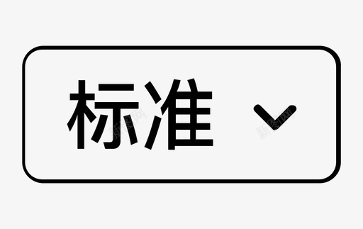 标准认证播放器标准图标