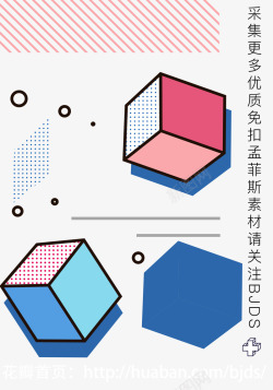 孟菲斯风格免扣采集更多孟菲斯关注BJDS持续更新中素材