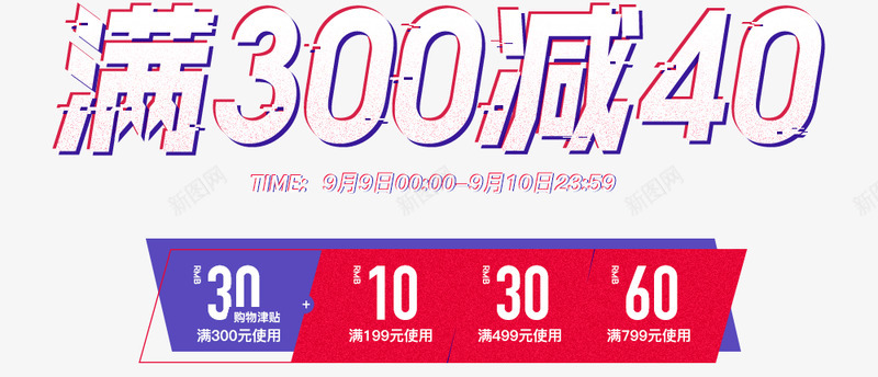 99大促活动页面0201文案20180904090png免抠素材_88icon https://88icon.com 大促 活动 页面 0201文案 20180904090