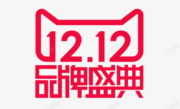 2015天猫双十二LOGO免扣WJ丶Dec12Ma图标