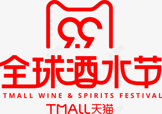 99logo99全球酒水节logo天猫logo透明图电商小图标