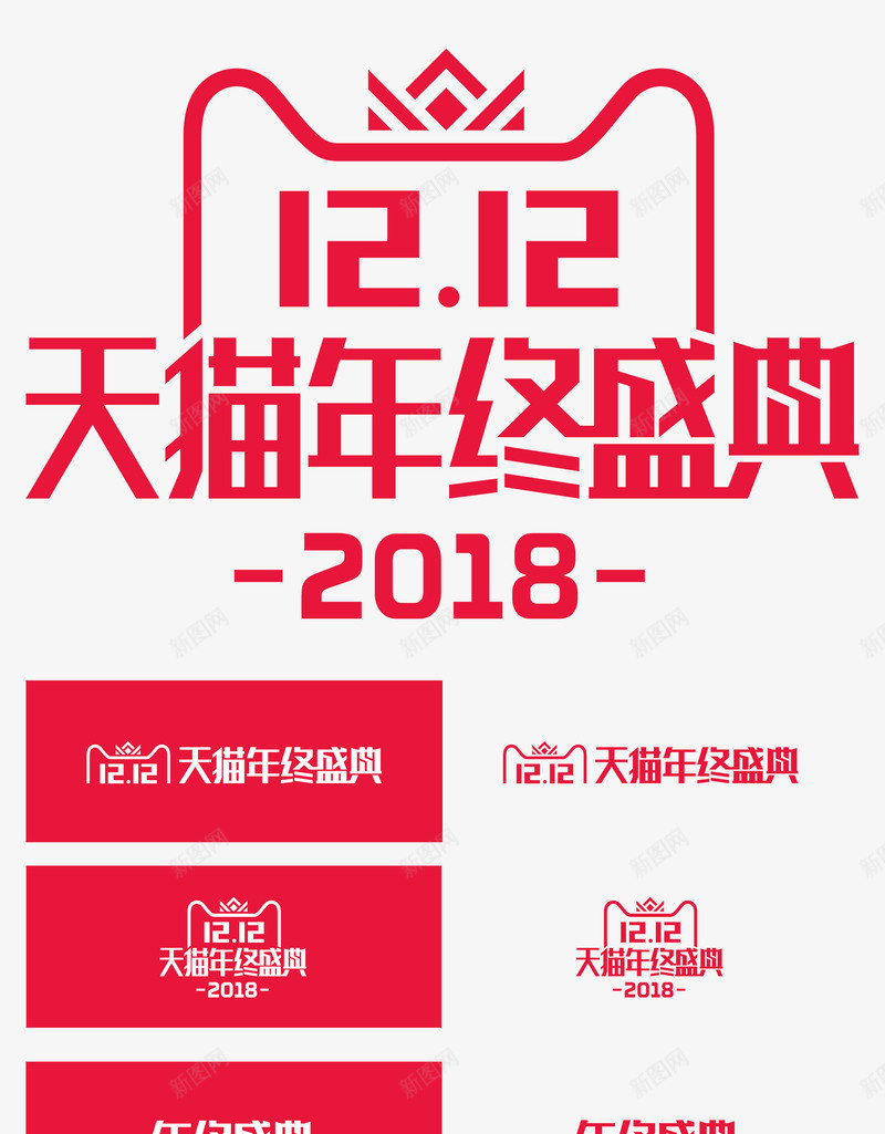 2018天猫双12LOGO天猫双12LOGO双十二png免抠素材_88icon https://88icon.com 12LOGO 2018天 猫双 天猫双 双十 十二