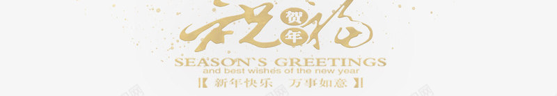 元旦主题艺术字下载字体壁纸字体壁纸png免抠素材_88icon https://88icon.com 壁纸 字体 元旦 主题 艺术 下载