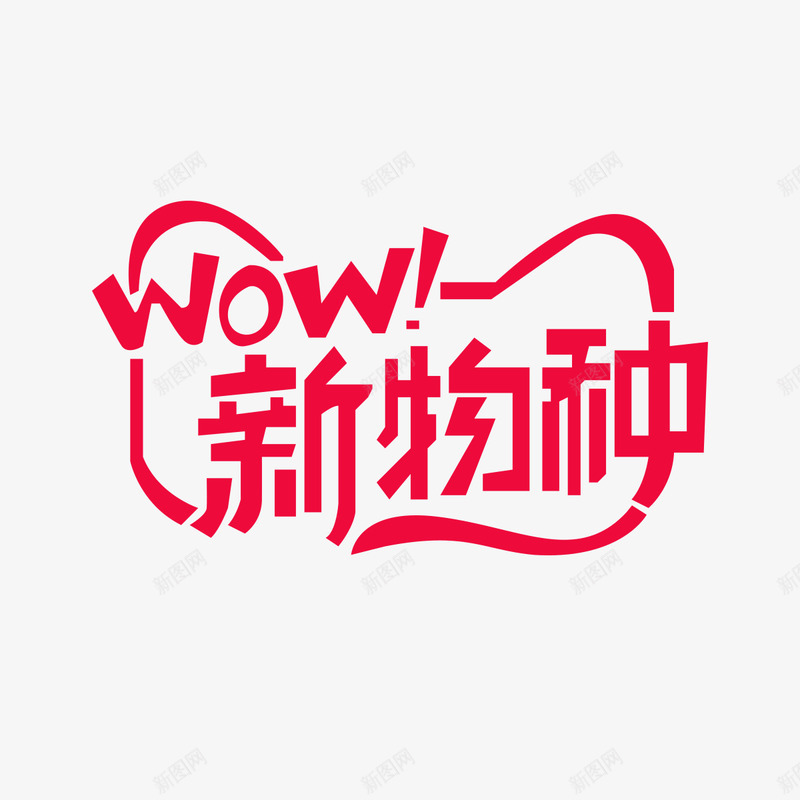 2020天猫新物种logo免扣logo持续更新中png免抠素材_88icon https://88icon.com logo 2020天 猫新 物种 免扣 持续 更新