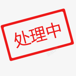 中字处理中字高清图片