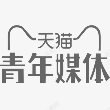 数字3图标天猫青年媒体图标