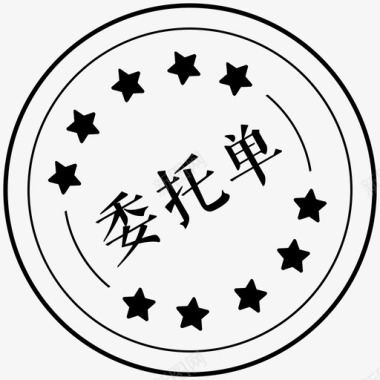 icon执行委托委托单图标