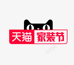 天猫家装节logologo素材