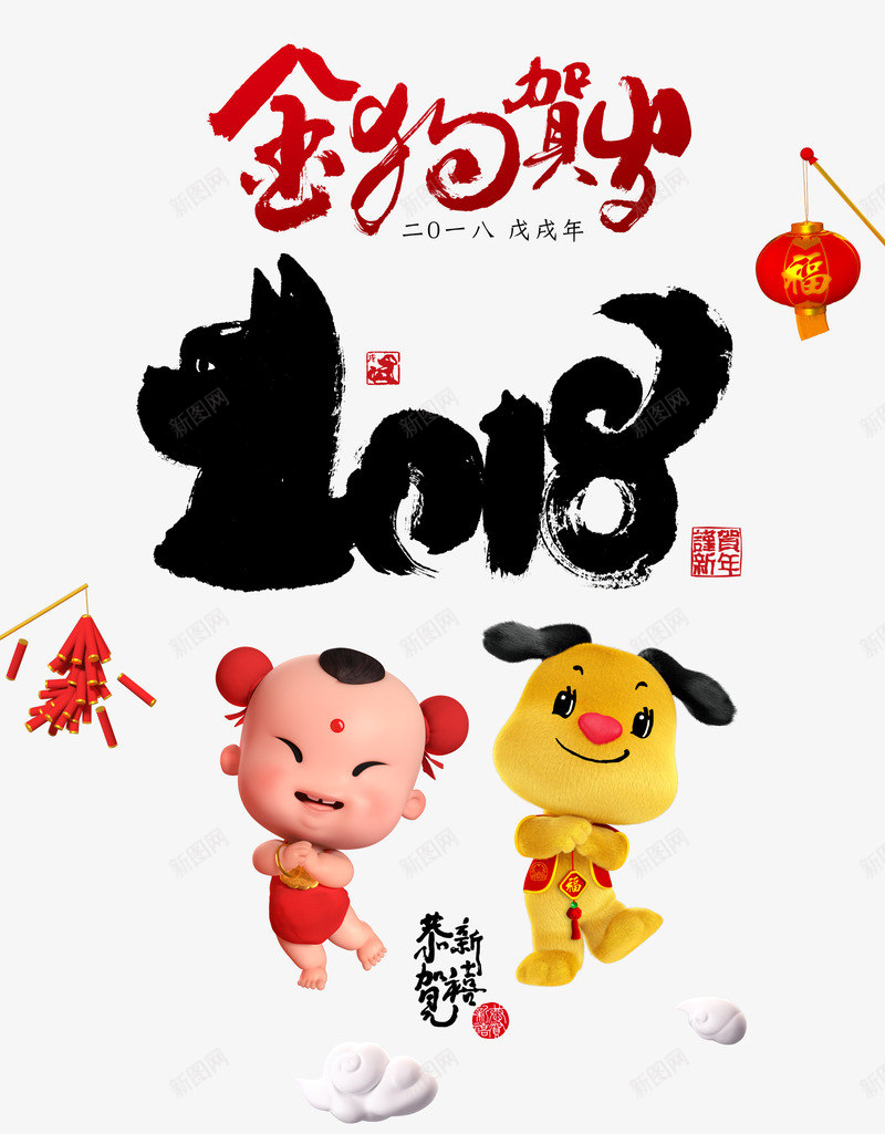 狗年大吉春节吉祥字体壁纸字体壁纸png免抠素材_88icon https://88icon.com 字体 壁纸 狗年 大吉 春节 吉祥