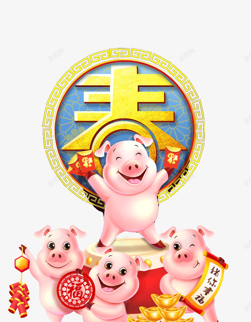 艺术字幸福猪年装饰字体壁纸字体壁纸png免抠素材_88icon https://88icon.com 壁纸 字体 艺术 幸福 猪年 装饰