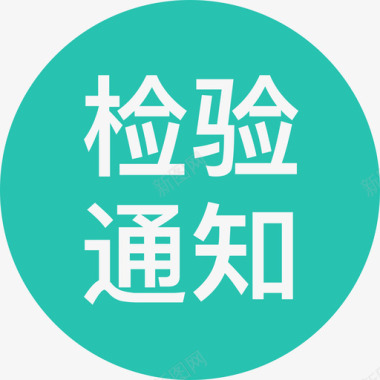 管道标志图标ysiconjytz图标