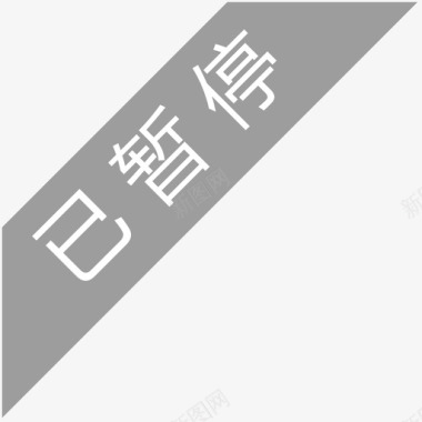 角标素材角标图标