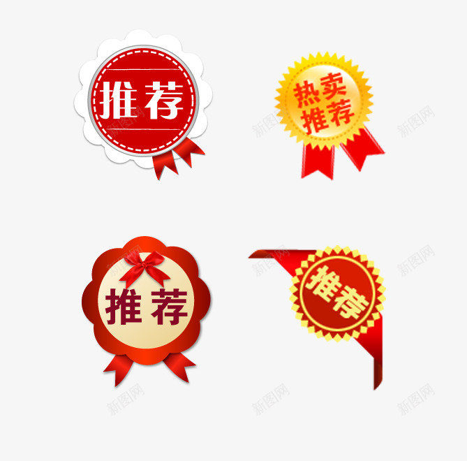 圆形奖章推荐标签免扣透明按钮角标装饰png免抠素材_88icon https://88icon.com 圆形 奖章 推荐 标签 免扣 透明 按钮 角标 装饰