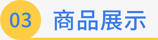 海报标题101标题3图标