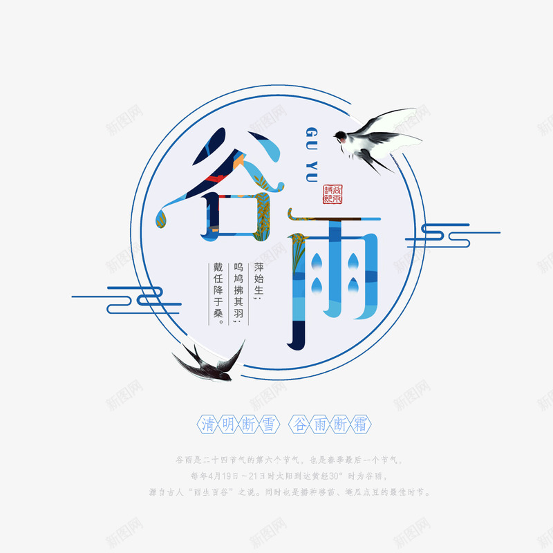 谷雨个性化标题艺术字壁纸海报排版png免抠素材_88icon https://88icon.com 谷雨 个性化 标题 艺术 壁纸 海报 排版