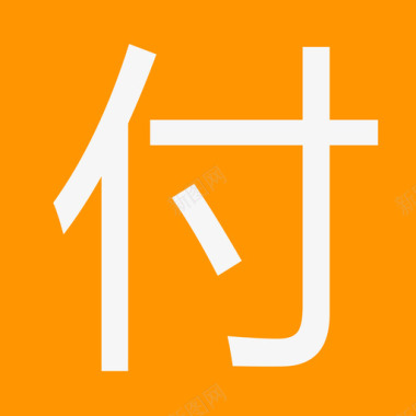 icon金币fu图标