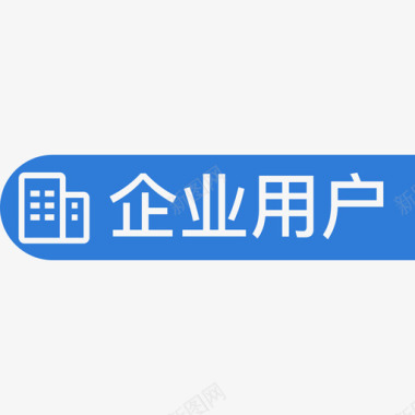 企业的目标企业用户图标