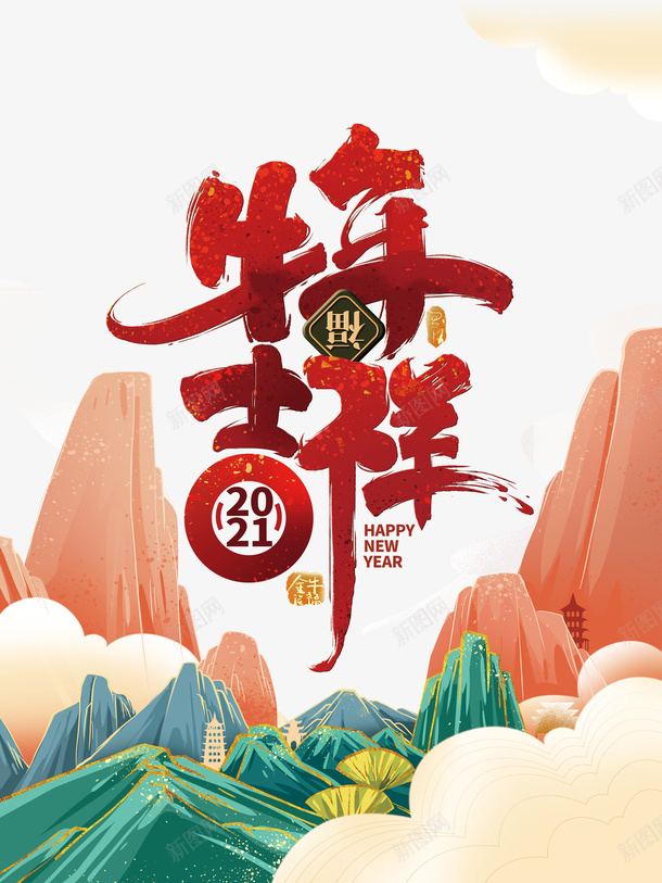 牛年吉祥艺术字国潮手绘元素图psd免抠素材_88icon https://88icon.com 牛年吉祥 艺术字 国潮手绘 元素图 字体元素