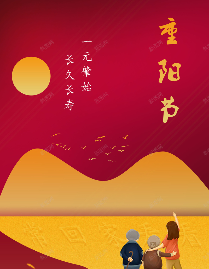 简约九月初九重阳节psd设计背景_88icon https://88icon.com 传统节日 重阳节 老人节 九月初九 登山