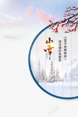 小雪二十四节气小雪梅花二十四节气雪花高清图片