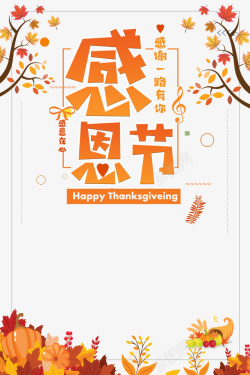 手绘感恩节感恩节艺术字树枝装饰元素高清图片