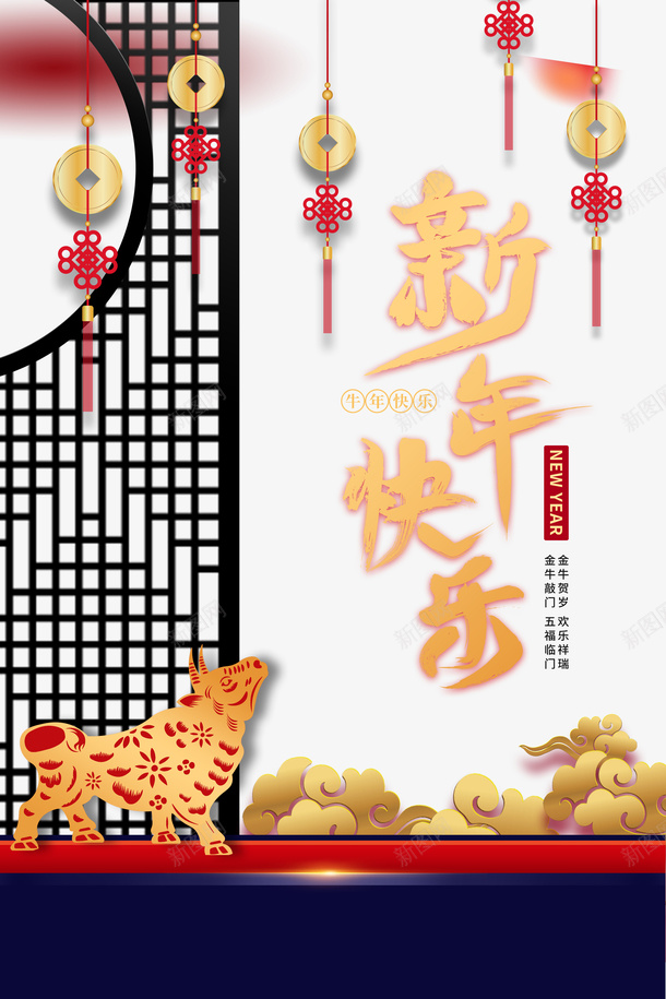 新年快乐艺术字手绘窗棂古窗元素图psd免抠素材_88icon https://88icon.com 新年快乐 艺术字 手绘窗棂 古窗 元素图 同心结 金币