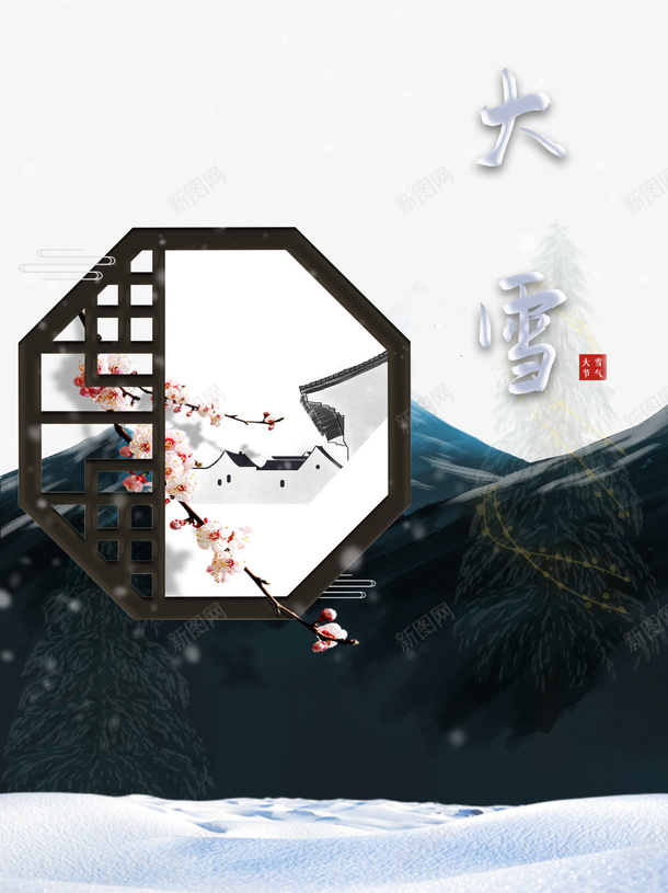 冬季大雪梅花窗沿psd免抠素材_88icon https://88icon.com 冬季 大雪 梅花 窗沿 雪字体