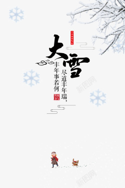 冬季雪花首页冬季大雪手绘人物树枝雪花鹿高清图片