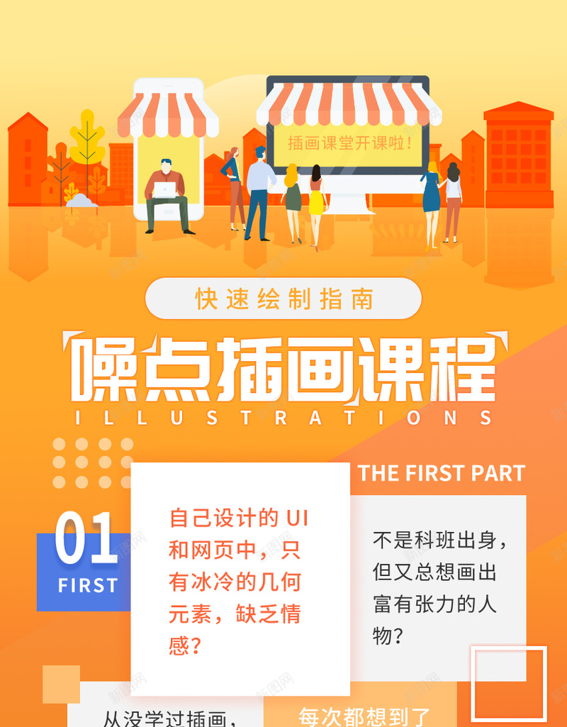 手机营销长图海报psd_88icon https://88icon.com 营销 线上教育 长图 插画