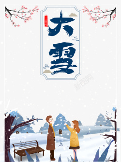 冬季玩耍人物冬季大雪梅花树枝手绘人物雪地雪花高清图片