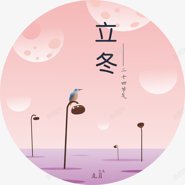 传统立冬节气插画ai免抠素材_88icon https://88icon.com 传统 立冬 插画 莲蓬 粉色调 鸟