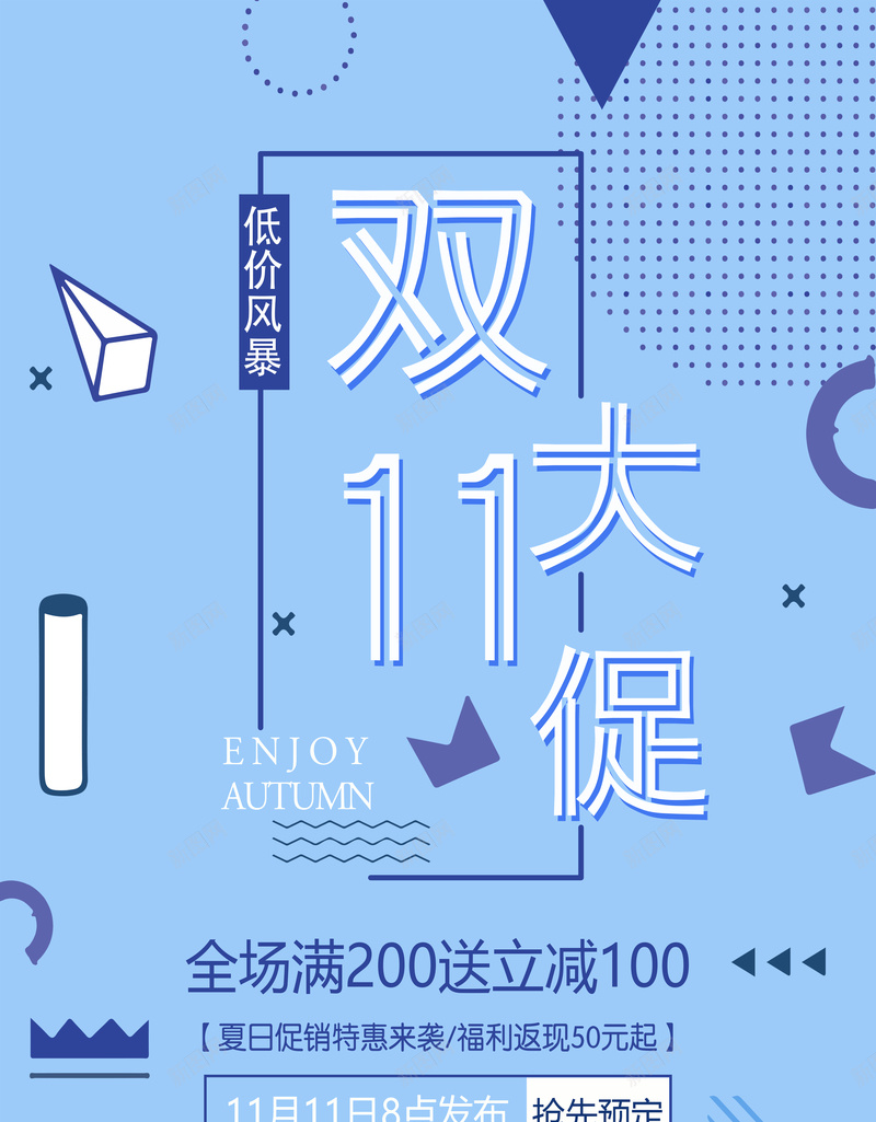 疯狂双十一大促psd_88icon https://88icon.com 元素 双十一 新图 新图网详情 海报 电商 疯狂