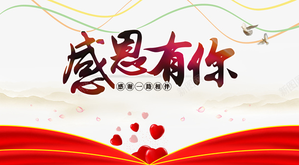 感恩节感恩有你绸缎爱心鸽子psd免抠素材_88icon https://88icon.com 感恩节 感恩有你 绸缎 爱心 鸽子