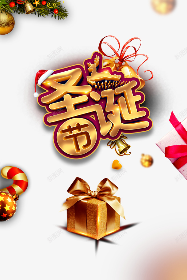 圣诞节立体艺术字元素图psd免抠素材_88icon https://88icon.com 圣诞节 艺术字 装饰元素 礼盒元素 拐杖糖