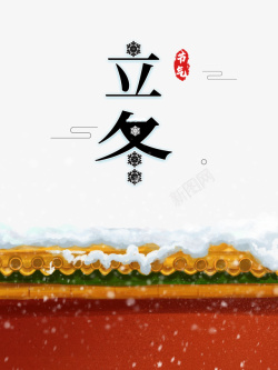 立冬艺术字雪花元素海报