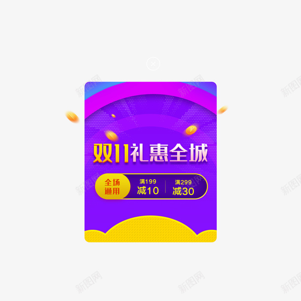 活动促销标签券元素psd_88icon https://88icon.com 弹窗 活动入口 券 活动促销 标签 漂浮元素 双十一
