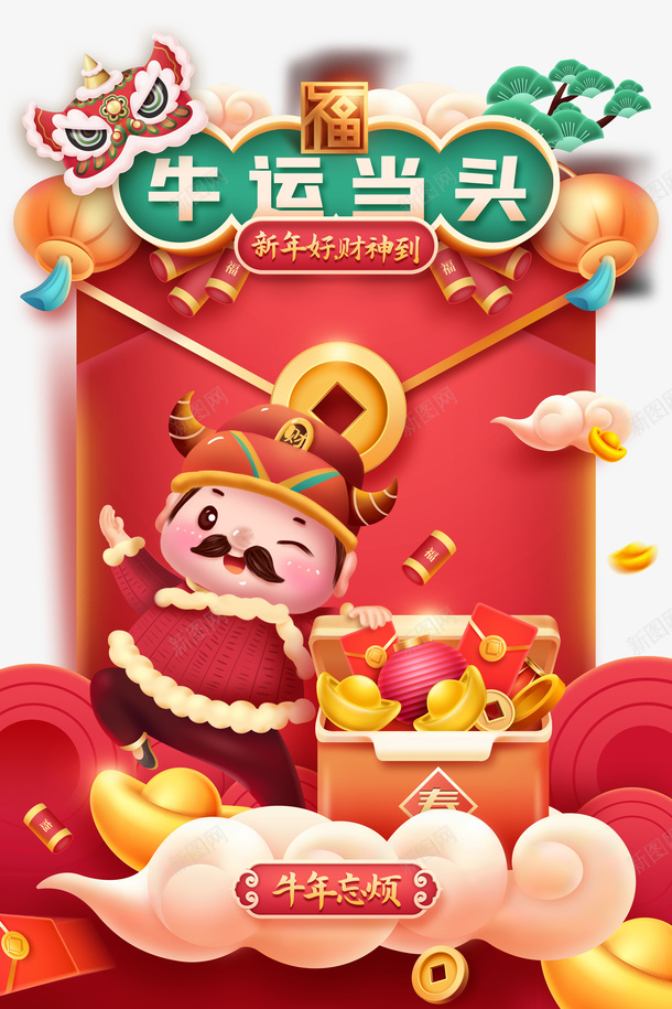 牛运当头手绘财神爷元素图psd免抠素材_88icon https://88icon.com 牛运当头 手绘财神爷 元素图 金币 牛年元素 生肖牛 艺术字