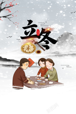 冬天卡通人物手绘立冬一家人包饺子元素高清图片